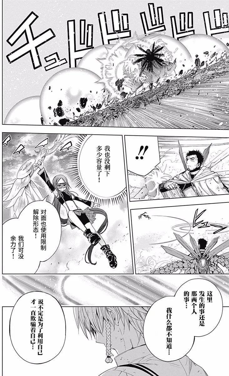 《7thGarden第七庭园》第26回 第22页