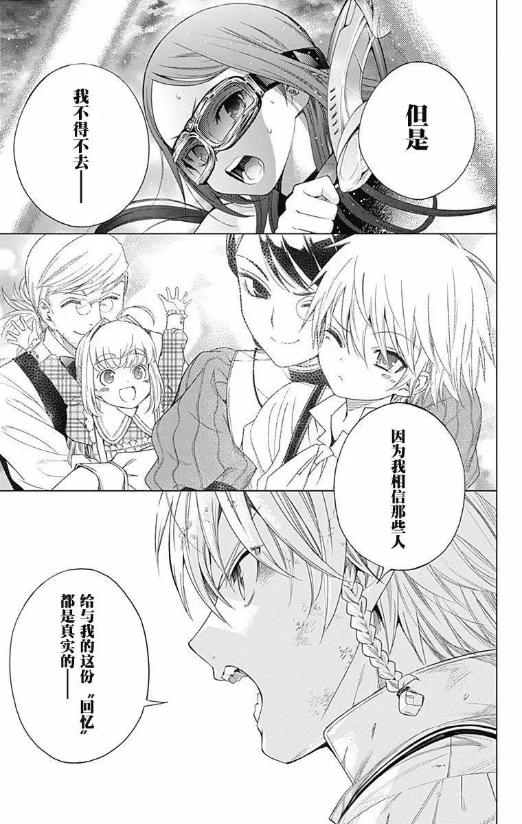 《7thGarden第七庭园》第26回 第23页
