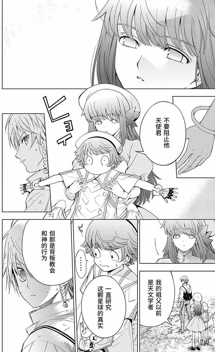 《7thGarden第七庭园》第26回 第24页