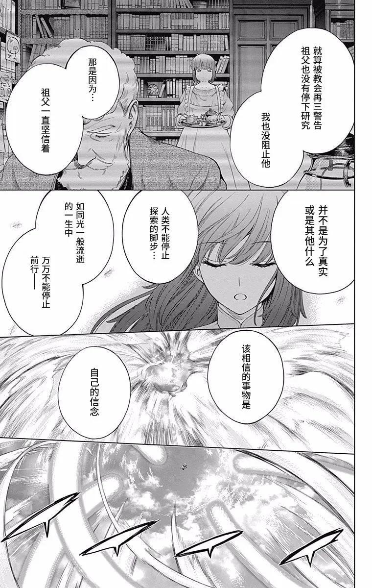 《7thGarden第七庭园》第26回 第25页