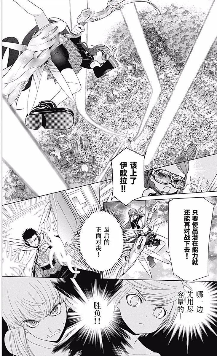 《7thGarden第七庭园》第26回 第26页