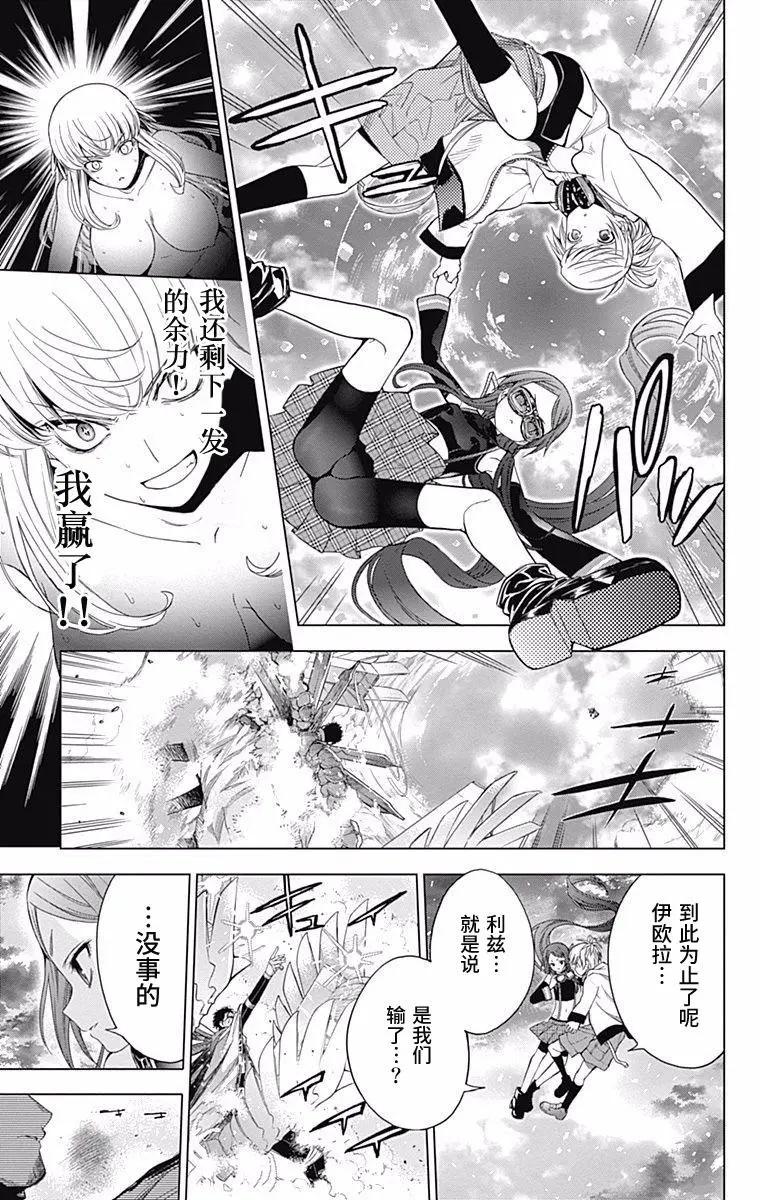 《7thGarden第七庭园》第26回 第29页