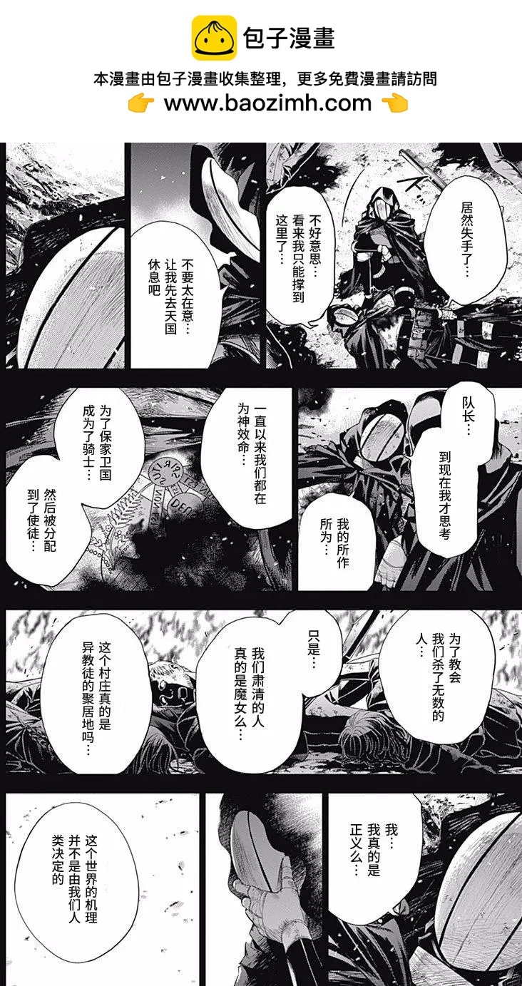 《7thGarden第七庭园》第26回 第2页