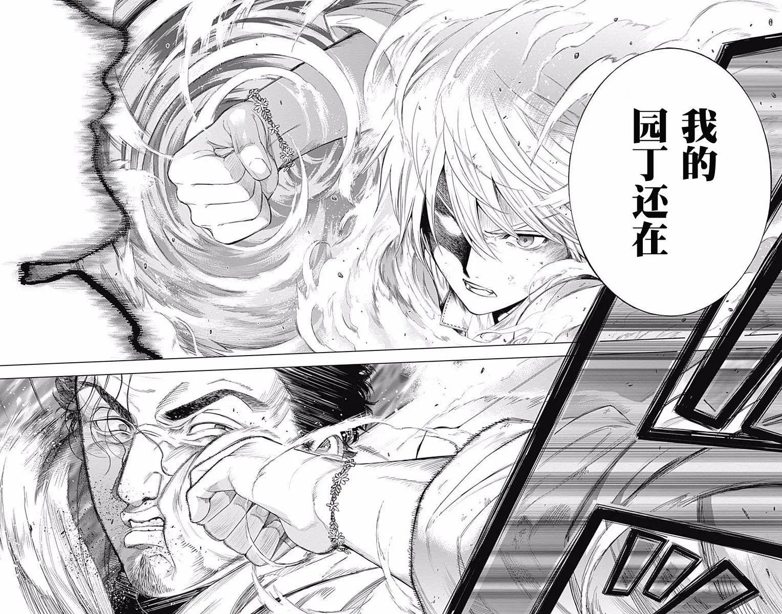 《7thGarden第七庭园》第26回 第30页