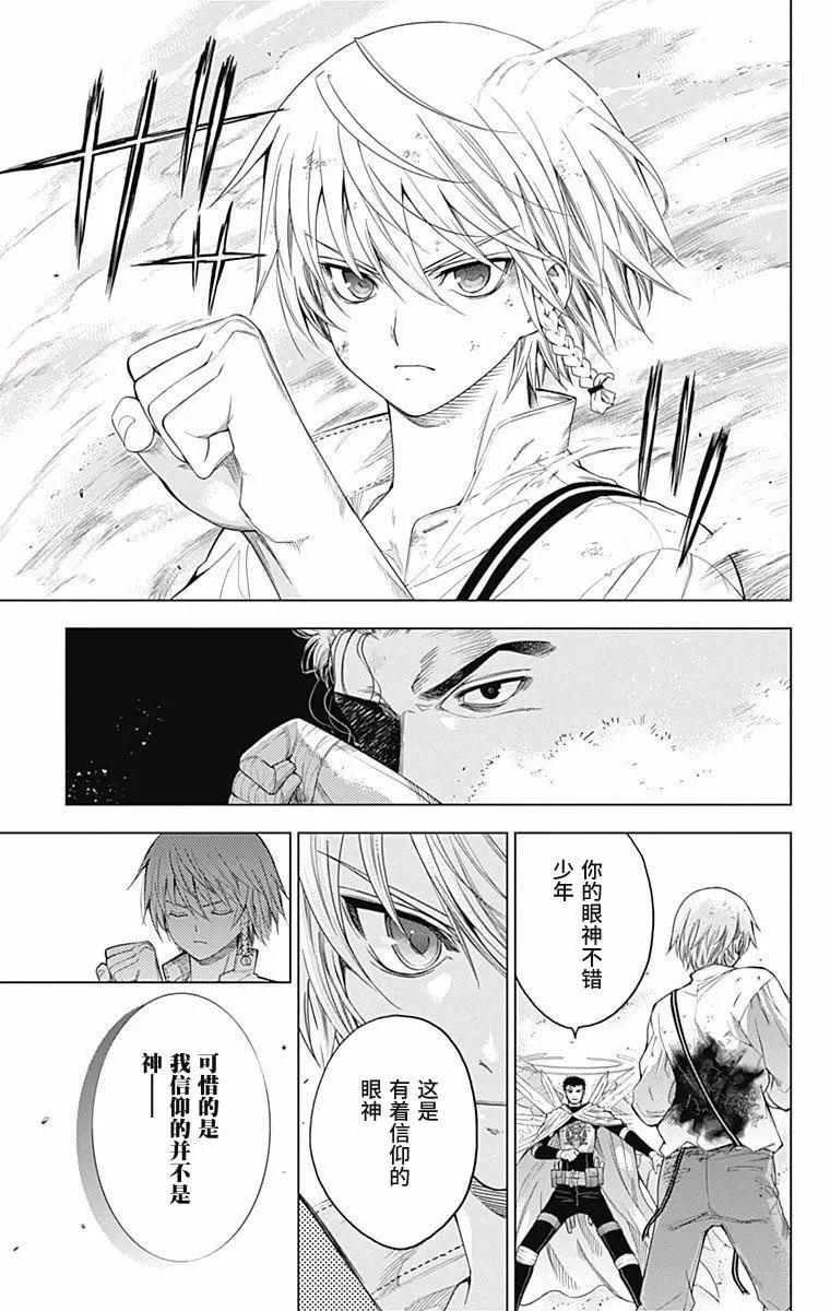 《7thGarden第七庭园》第26回 第32页