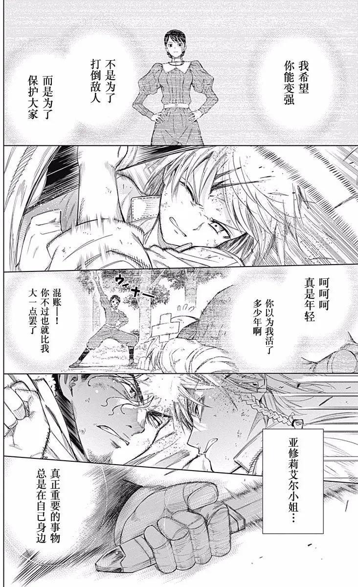 《7thGarden第七庭园》第26回 第36页