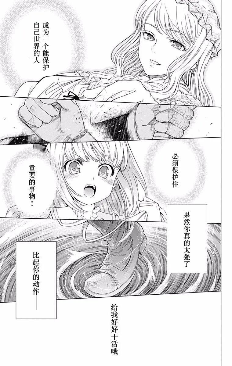 《7thGarden第七庭园》第26回 第37页