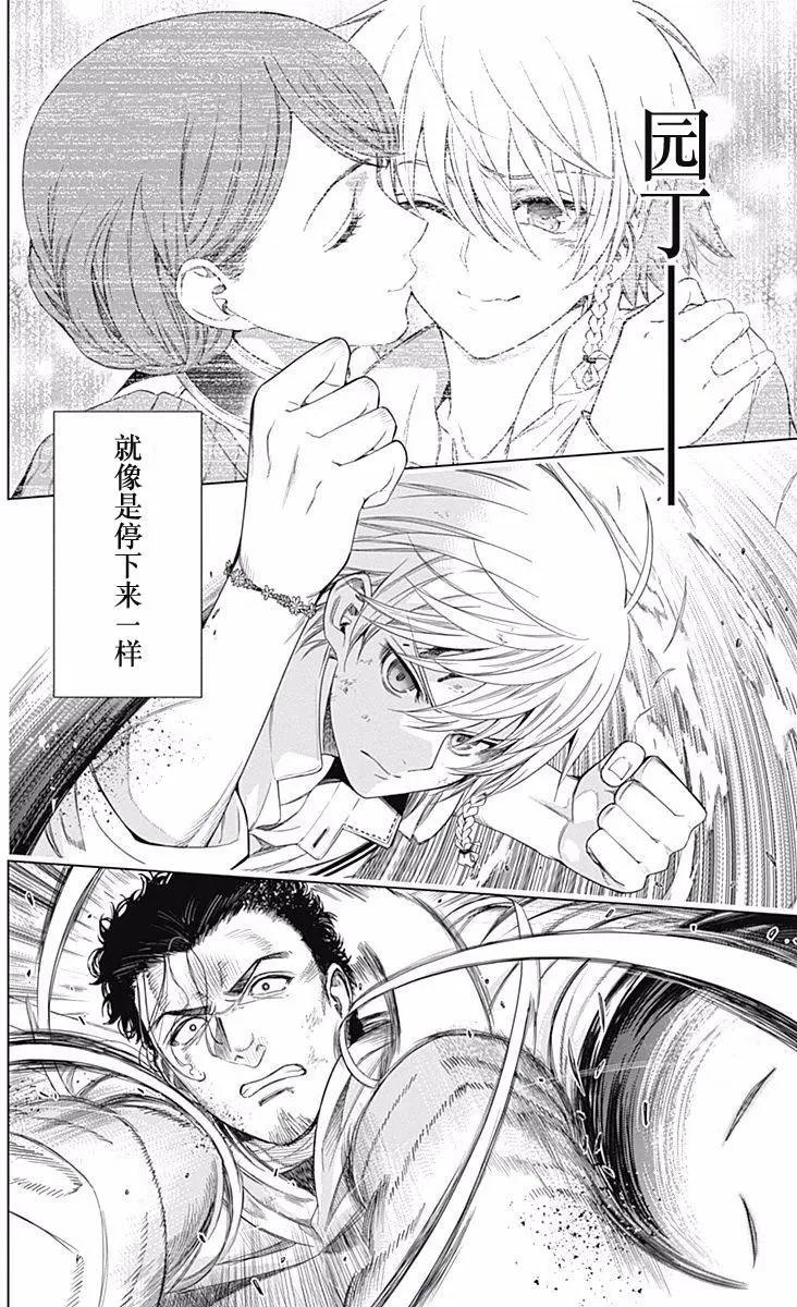 《7thGarden第七庭园》第26回 第38页