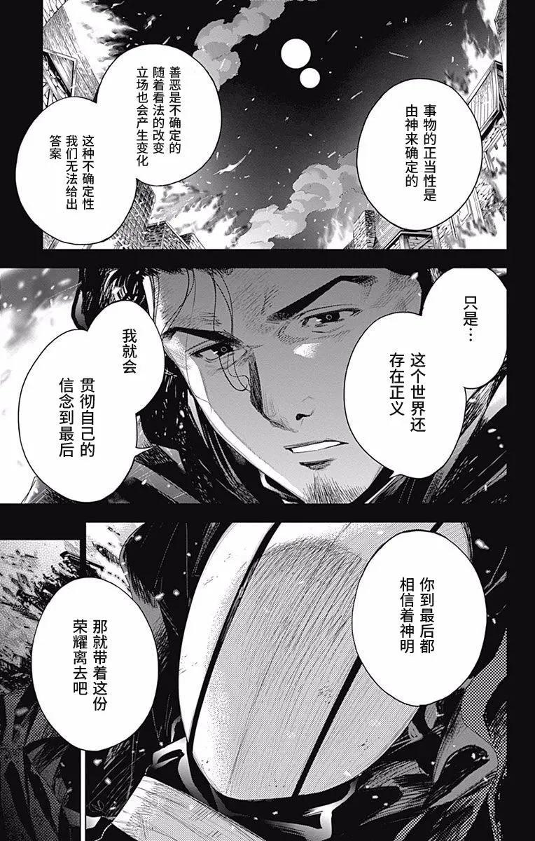 《7thGarden第七庭园》第26回 第3页