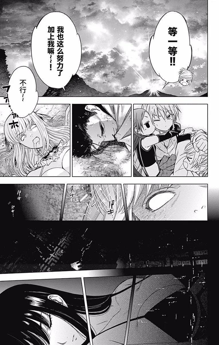 《7thGarden第七庭园》第26回 第43页
