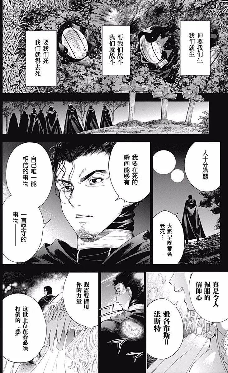 《7thGarden第七庭园》第26回 第4页