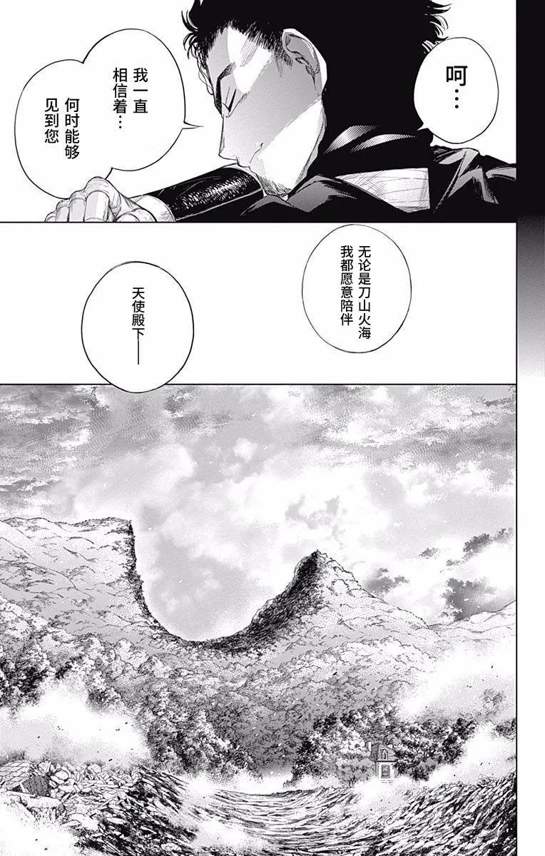 《7thGarden第七庭园》第26回 第5页