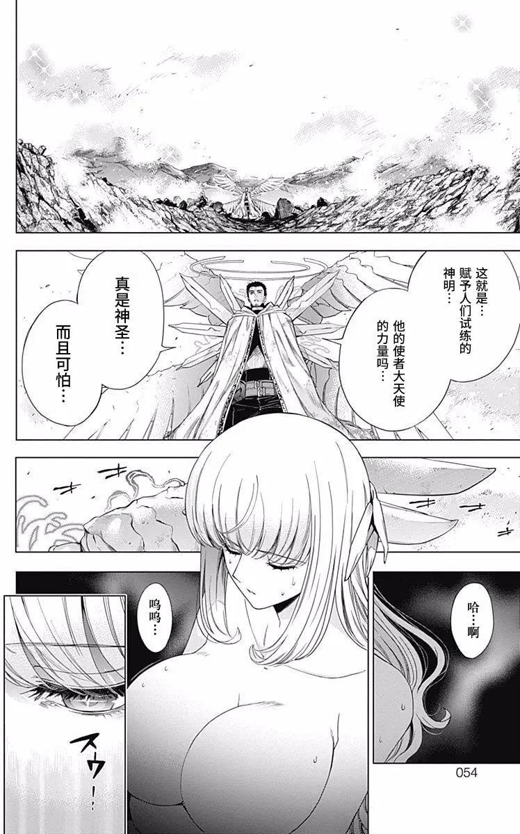 《7thGarden第七庭园》第26回 第6页