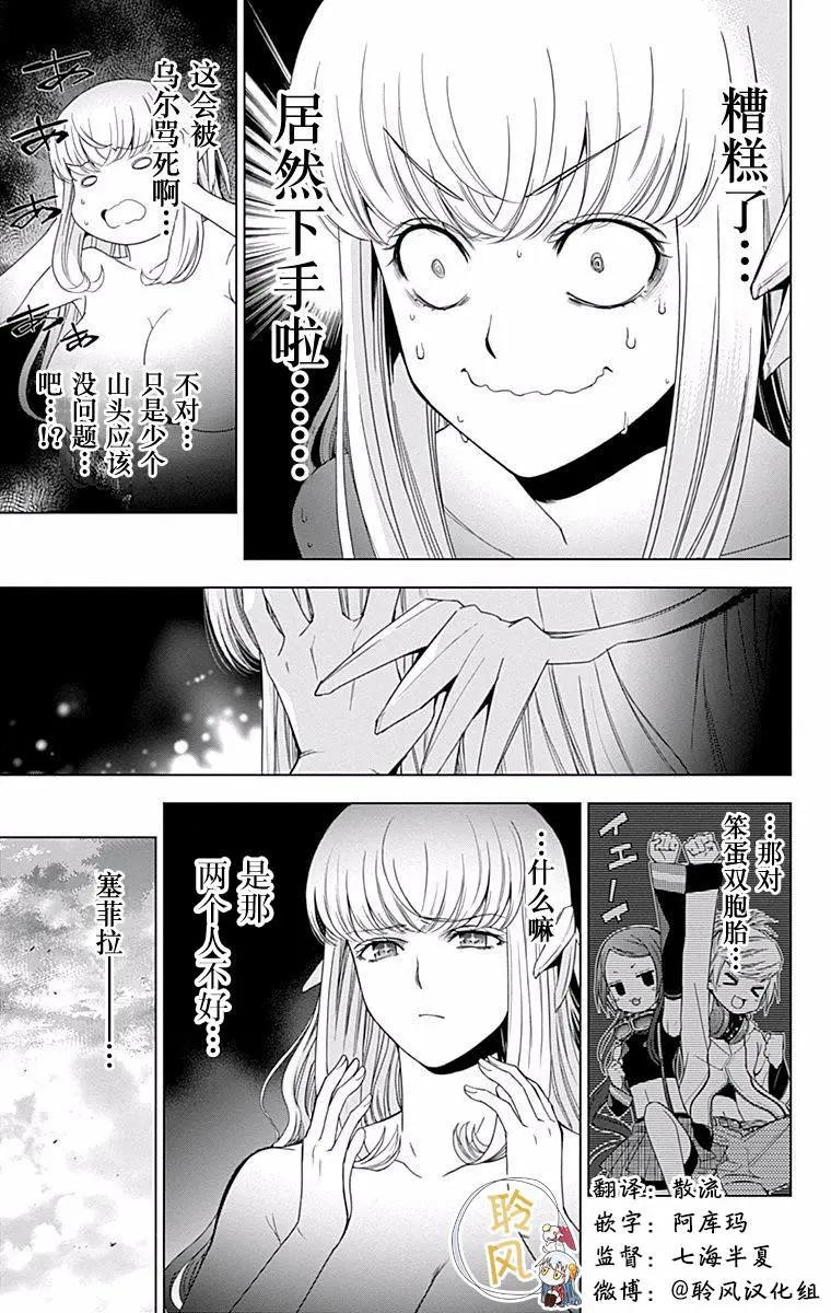 《7thGarden第七庭园》第26回 第7页
