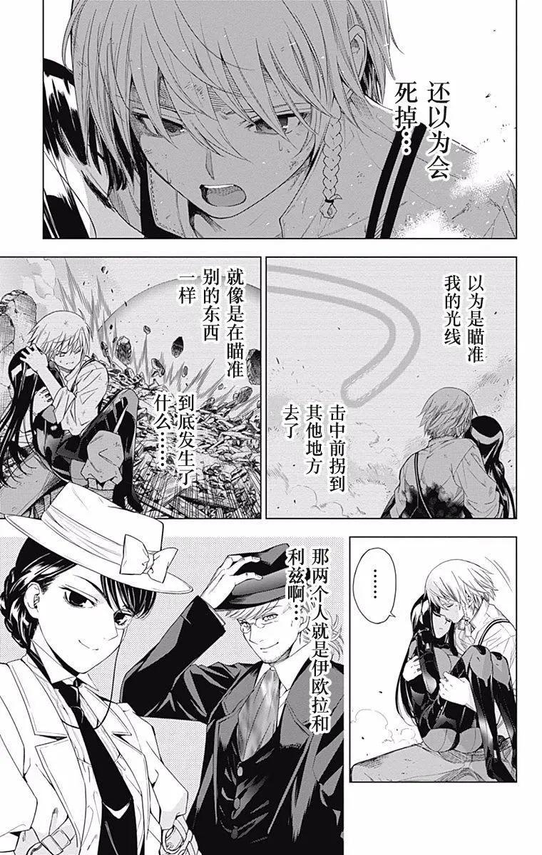 《7thGarden第七庭园》第26回 第9页
