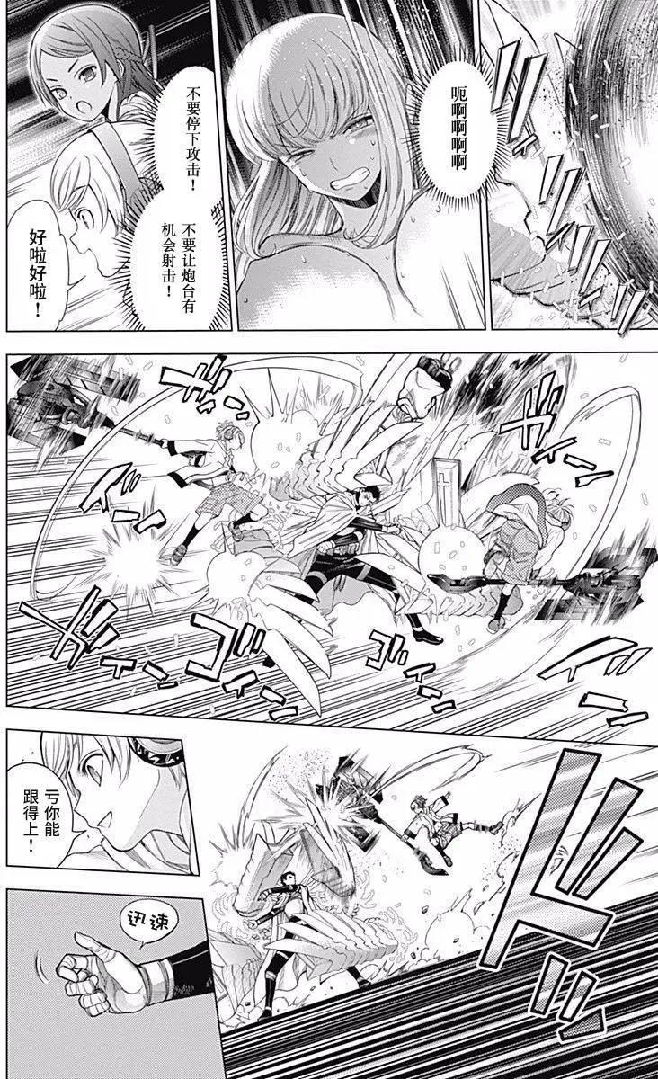 《7thGarden第七庭园》第25回 第12页