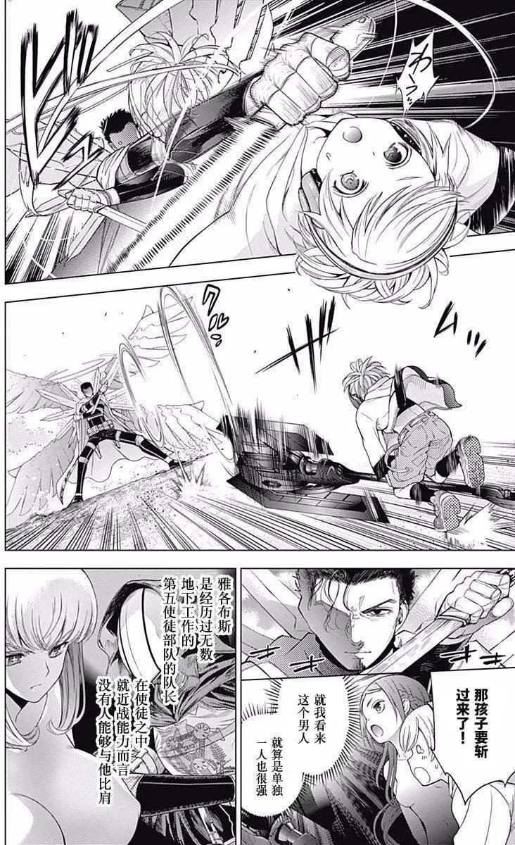《7thGarden第七庭园》第25回 第14页