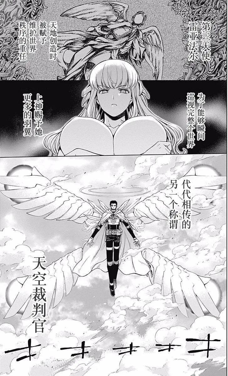 《7thGarden第七庭园》第25回 第23页