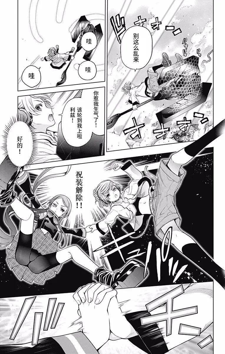 《7thGarden第七庭园》第25回 第27页