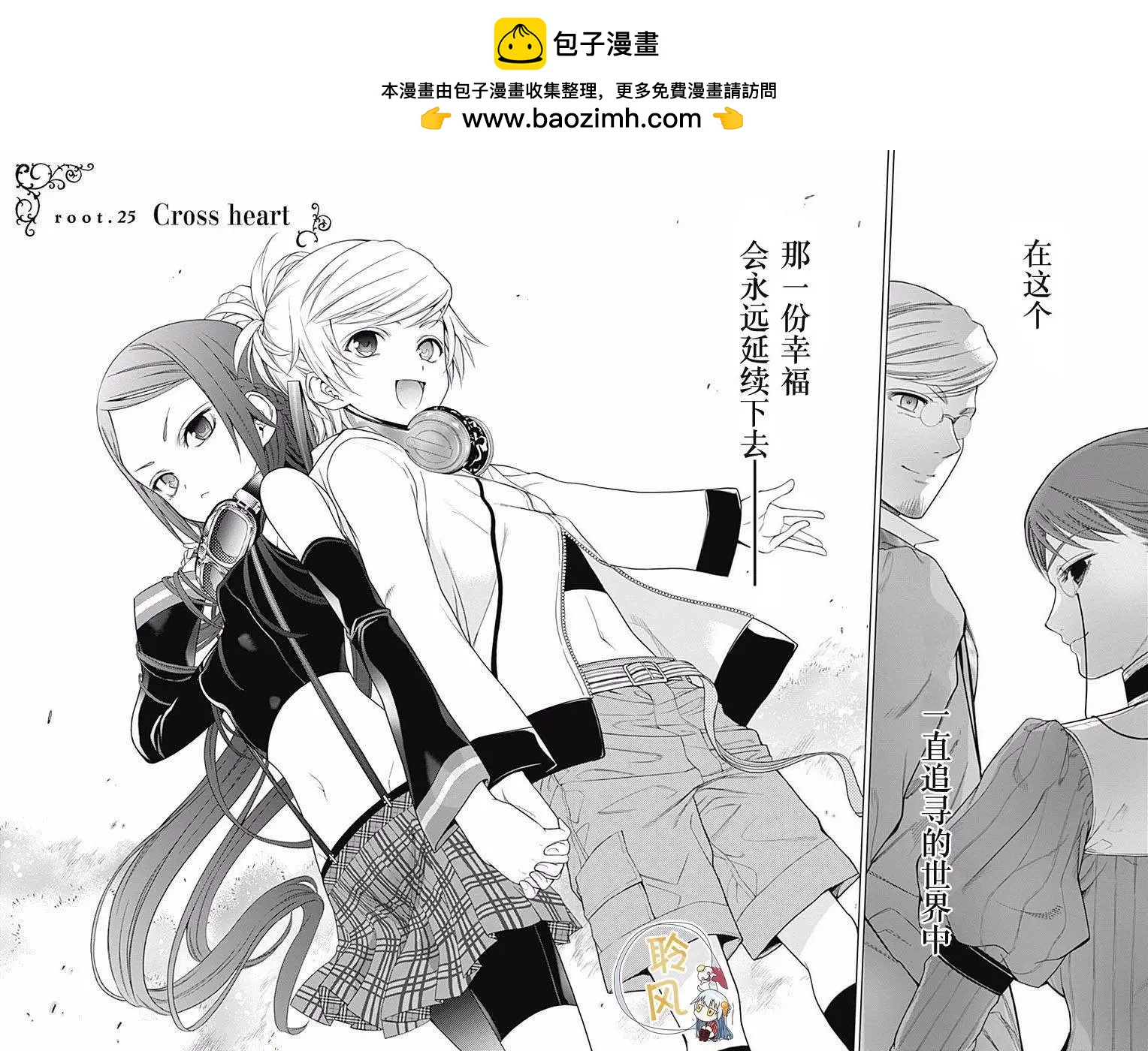 《7thGarden第七庭园》第25回 第2页