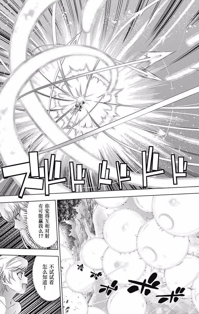 《7thGarden第七庭园》第25回 第30页
