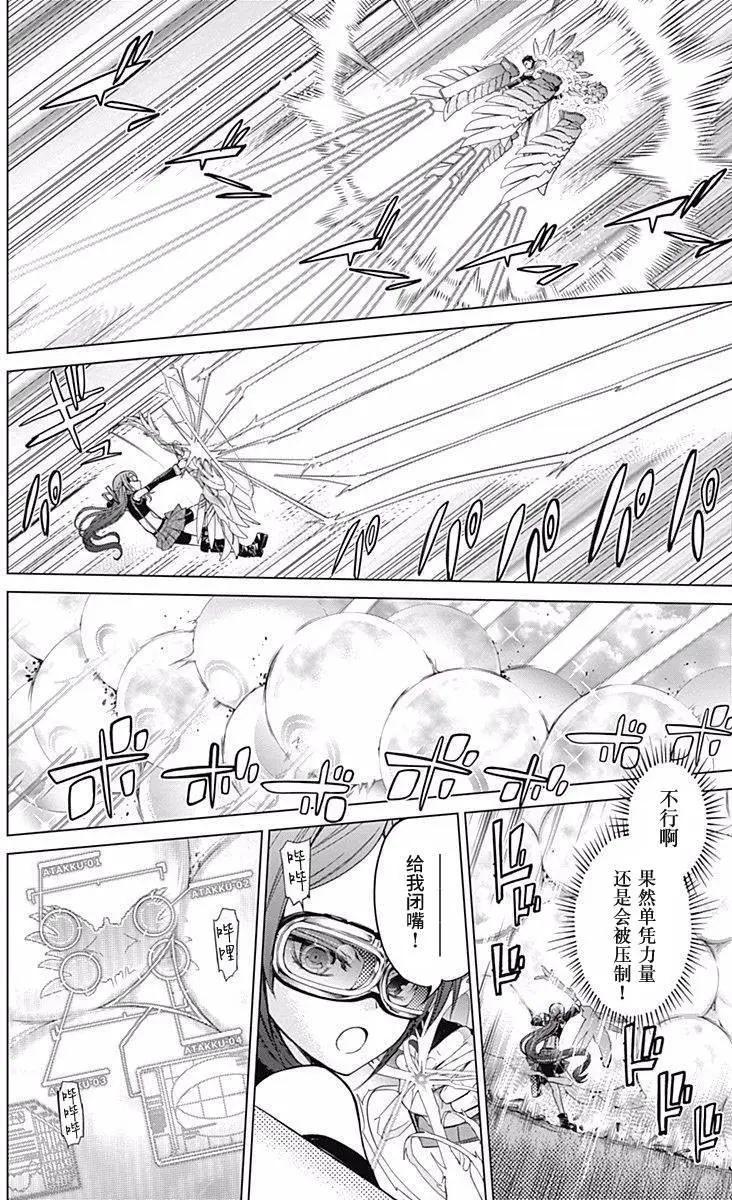 《7thGarden第七庭园》第25回 第31页