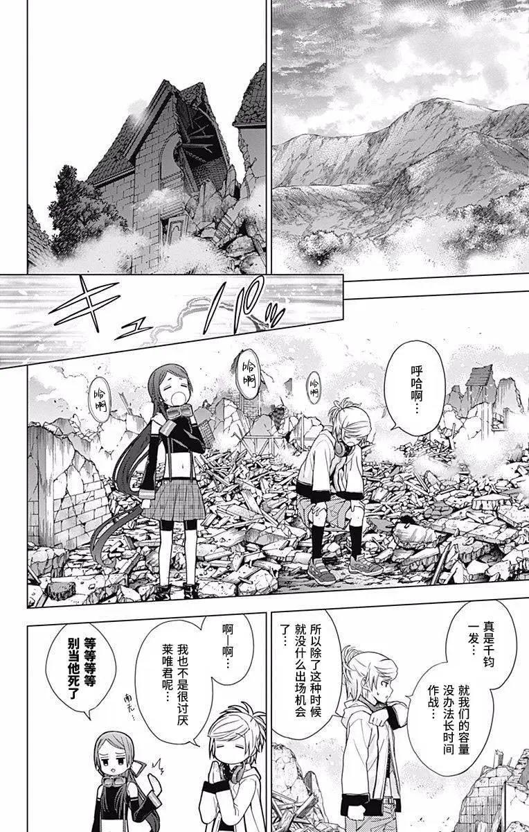 《7thGarden第七庭园》第25回 第34页