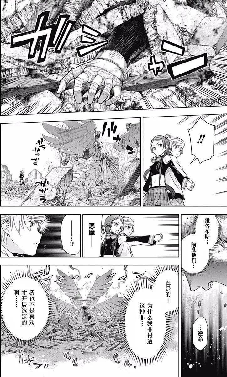 《7thGarden第七庭园》第25回 第36页