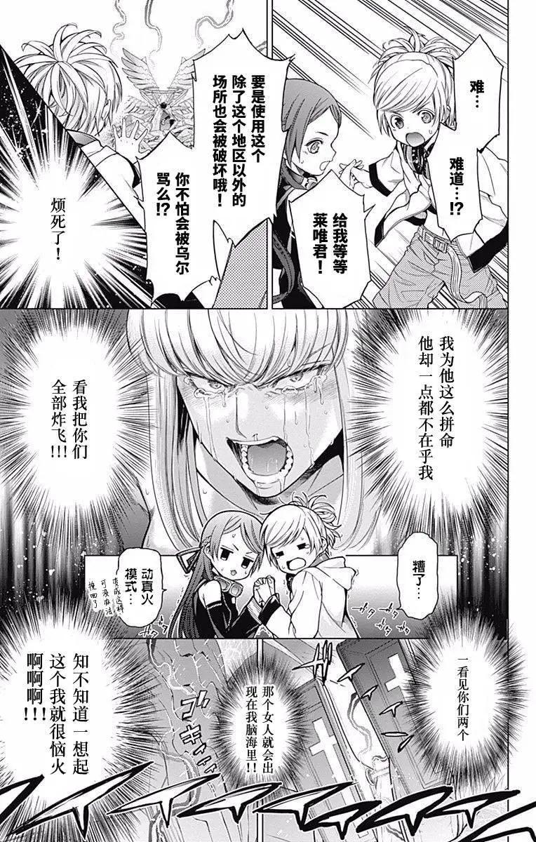 《7thGarden第七庭园》第25回 第37页