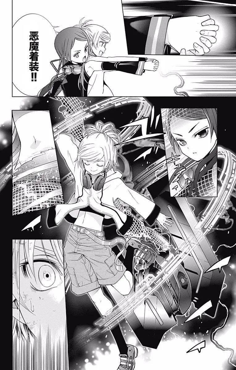 《7thGarden第七庭园》第25回 第3页