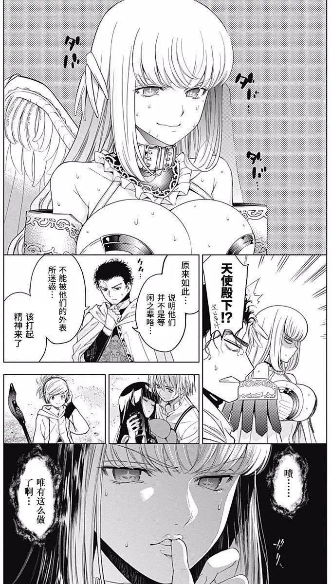 《7thGarden第七庭园》第25回 第5页