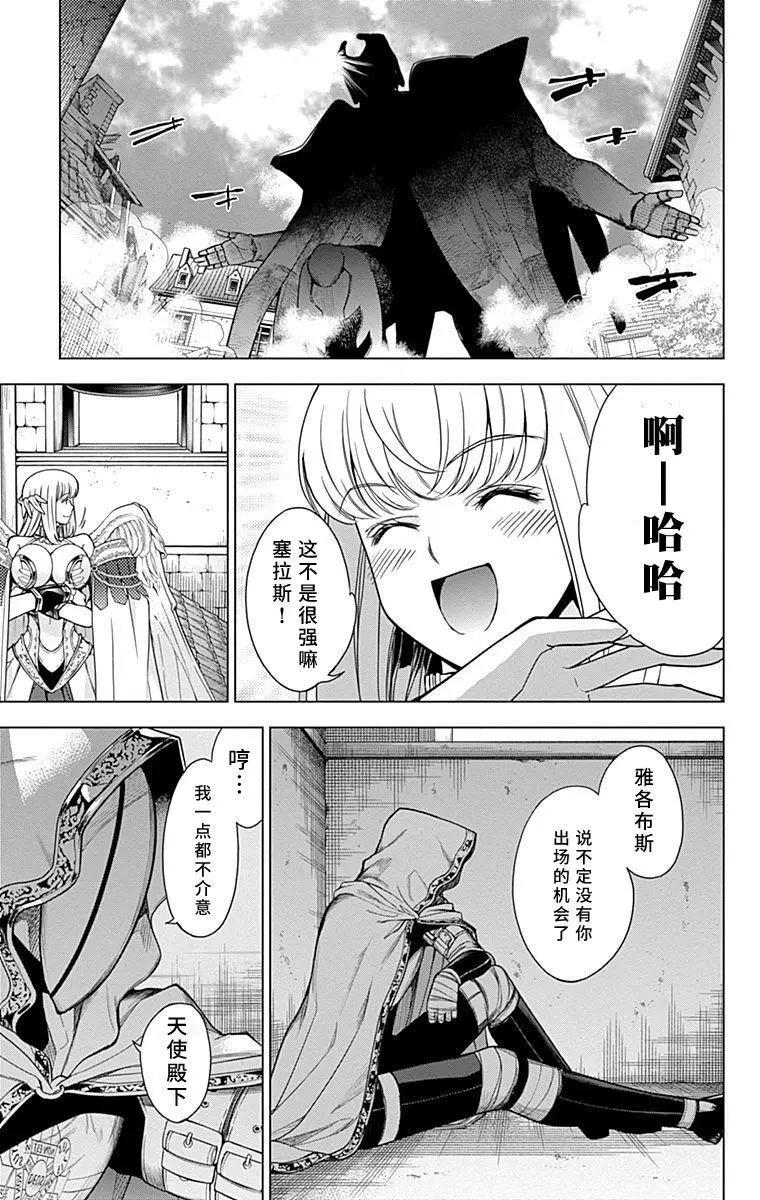 《7thGarden第七庭园》第24回 第10页