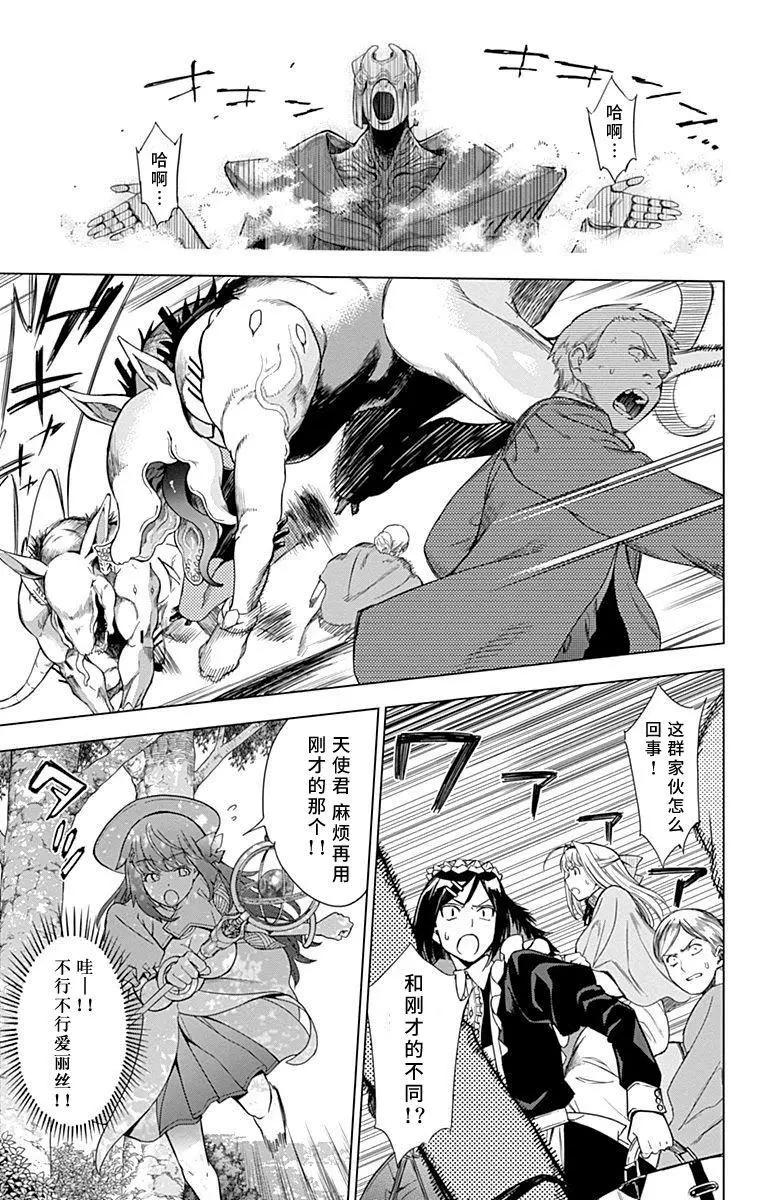 《7thGarden第七庭园》第24回 第12页
