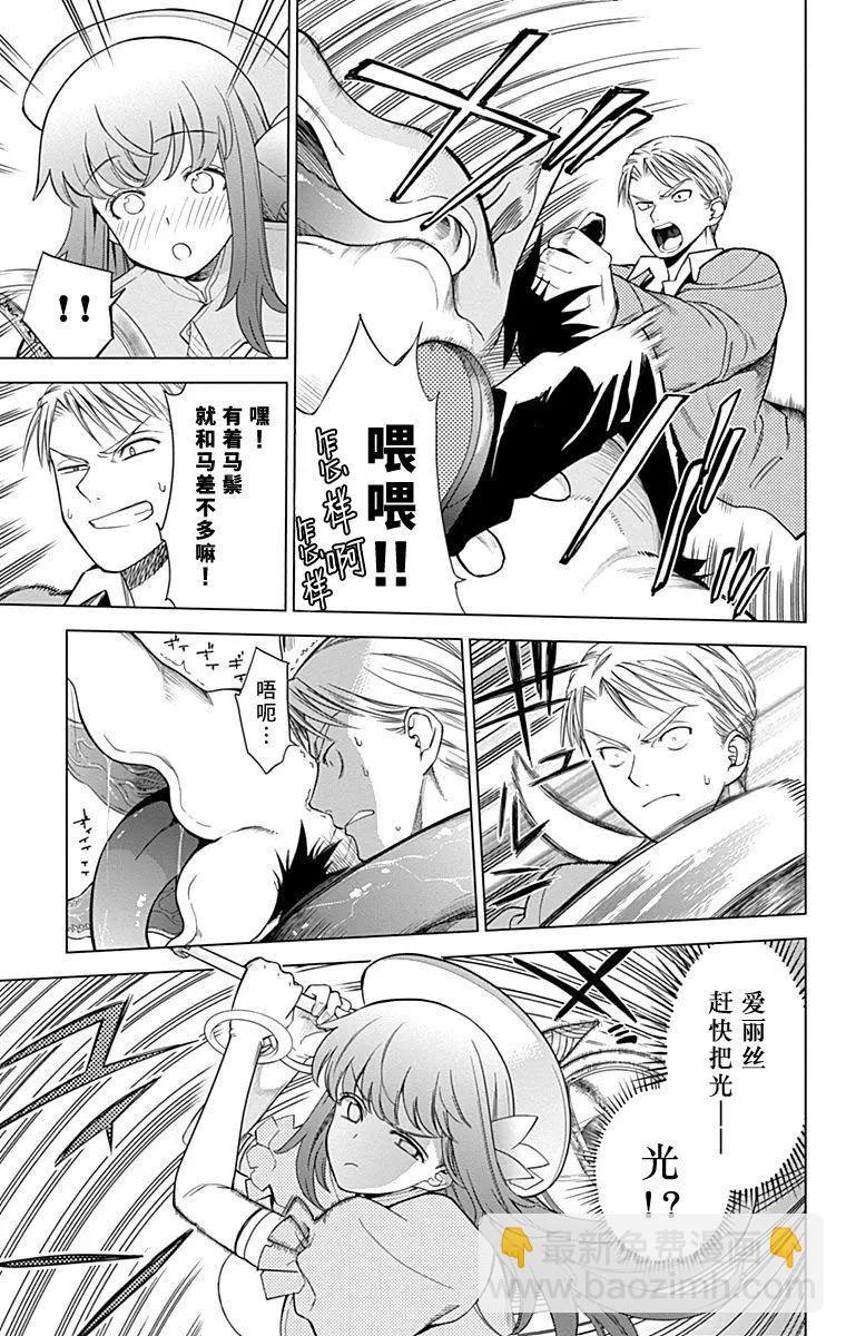 《7thGarden第七庭园》第24回 第14页