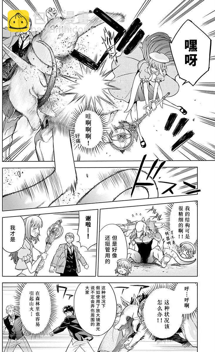 《7thGarden第七庭园》第24回 第15页