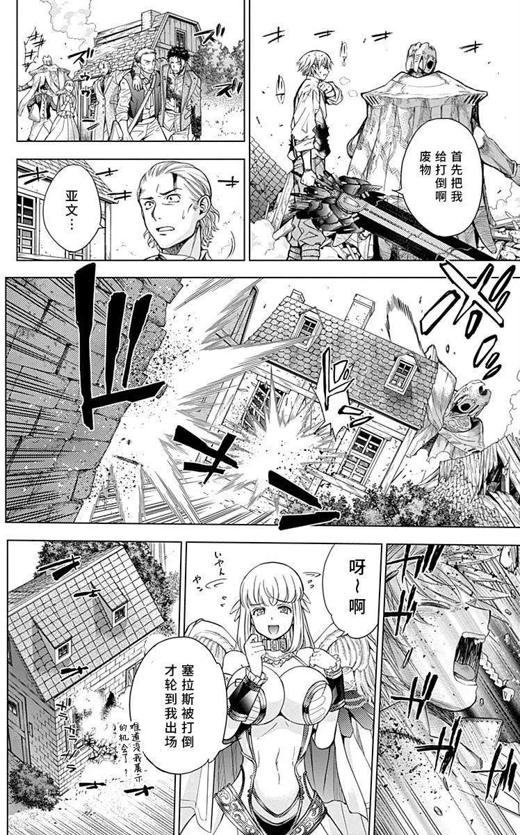 《7thGarden第七庭园》第24回 第19页