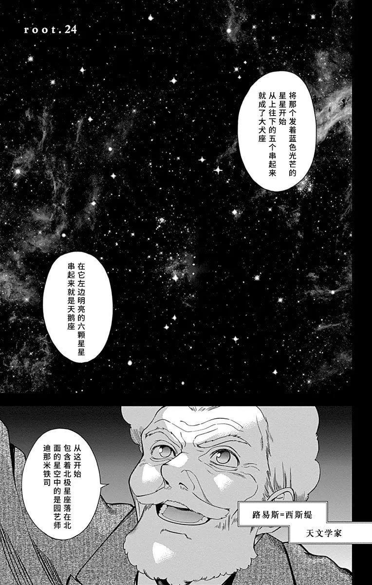 《7thGarden第七庭园》第24回 第1页