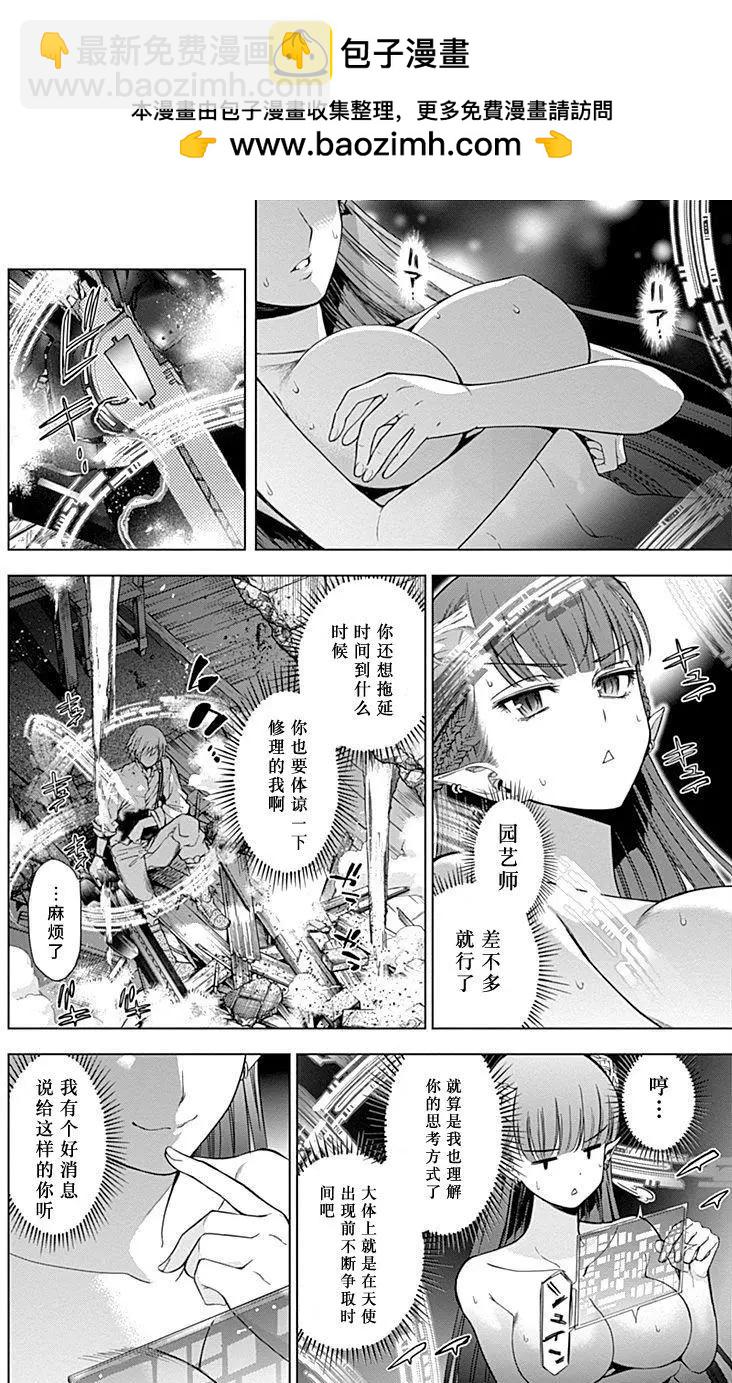 《7thGarden第七庭园》第24回 第21页
