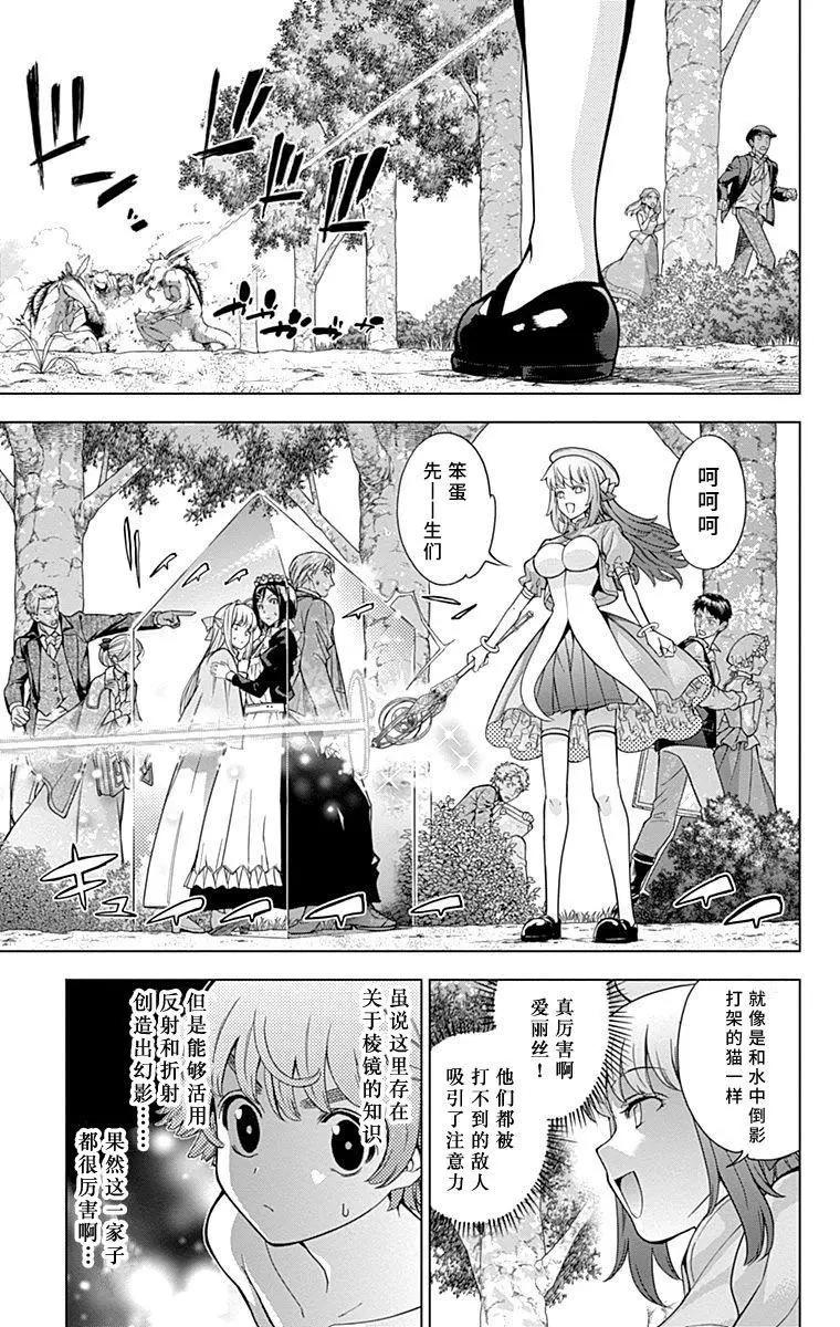 《7thGarden第七庭园》第24回 第26页