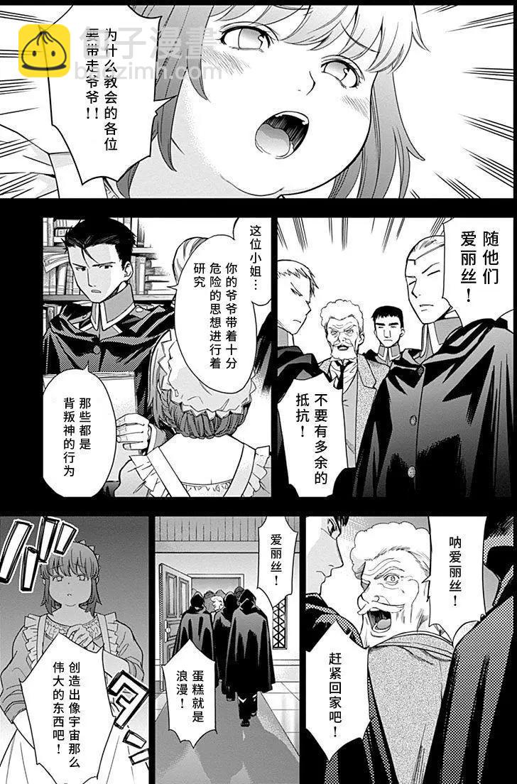 《7thGarden第七庭园》第24回 第28页