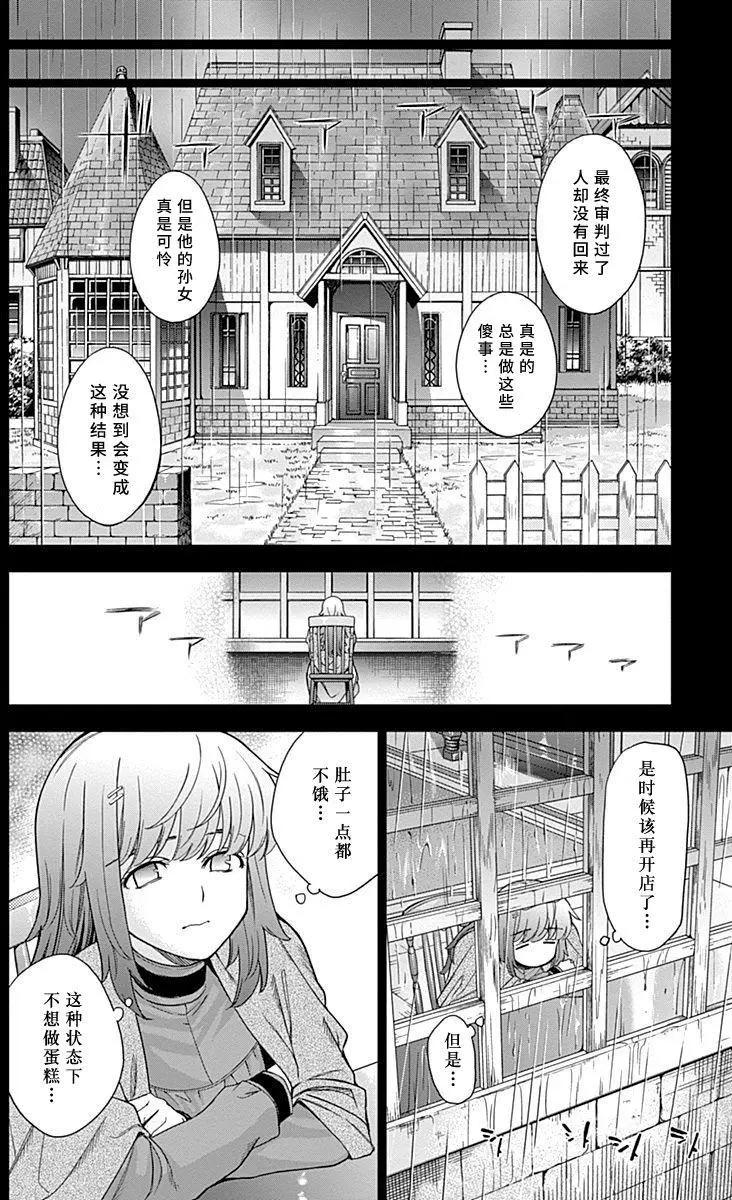 《7thGarden第七庭园》第24回 第29页