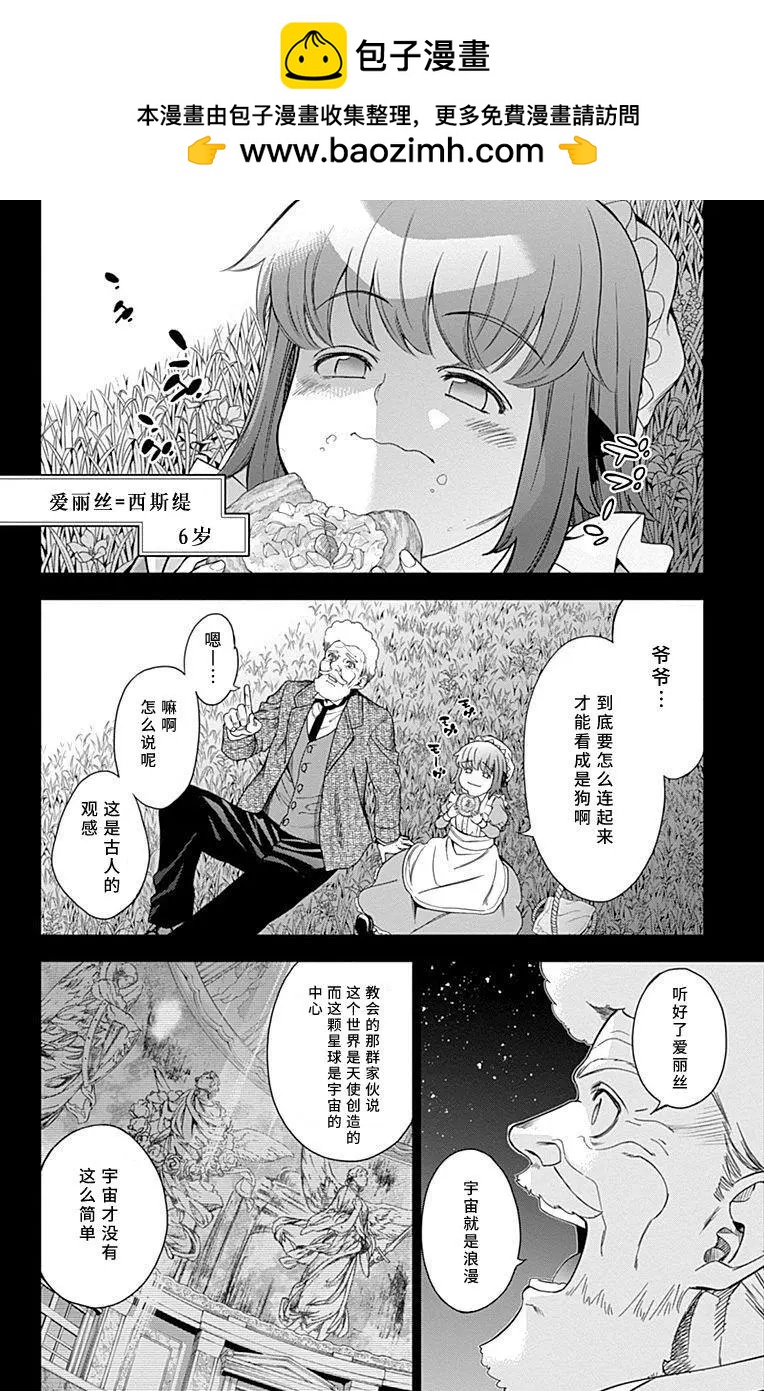 《7thGarden第七庭园》第24回 第2页
