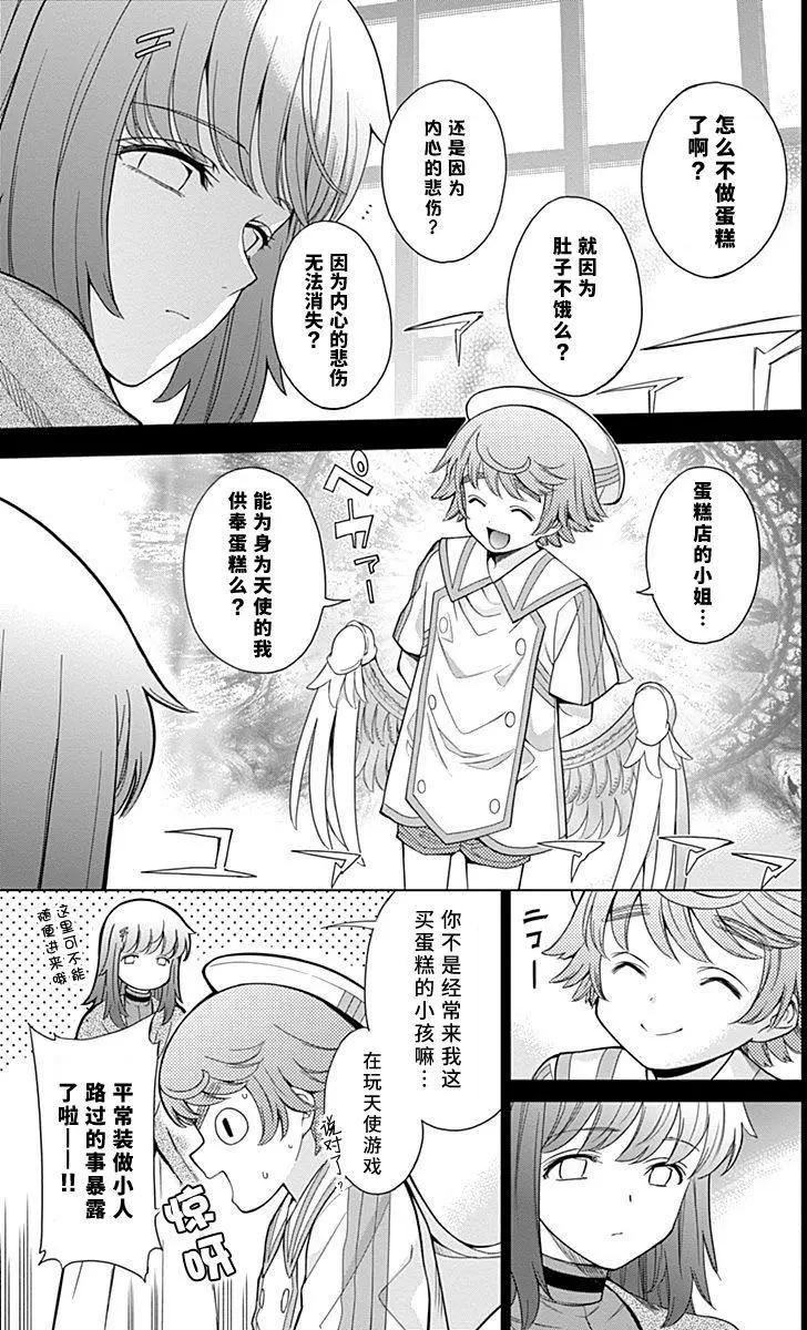 《7thGarden第七庭园》第24回 第30页