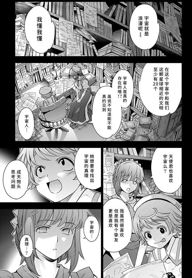 《7thGarden第七庭园》第24回 第32页
