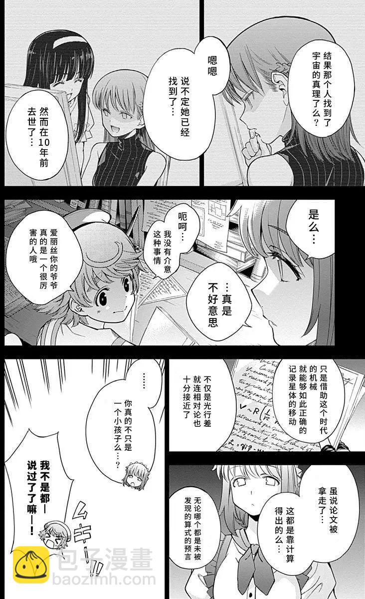 《7thGarden第七庭园》第24回 第33页