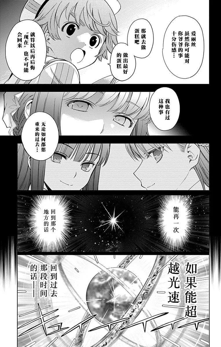 《7thGarden第七庭园》第24回 第34页