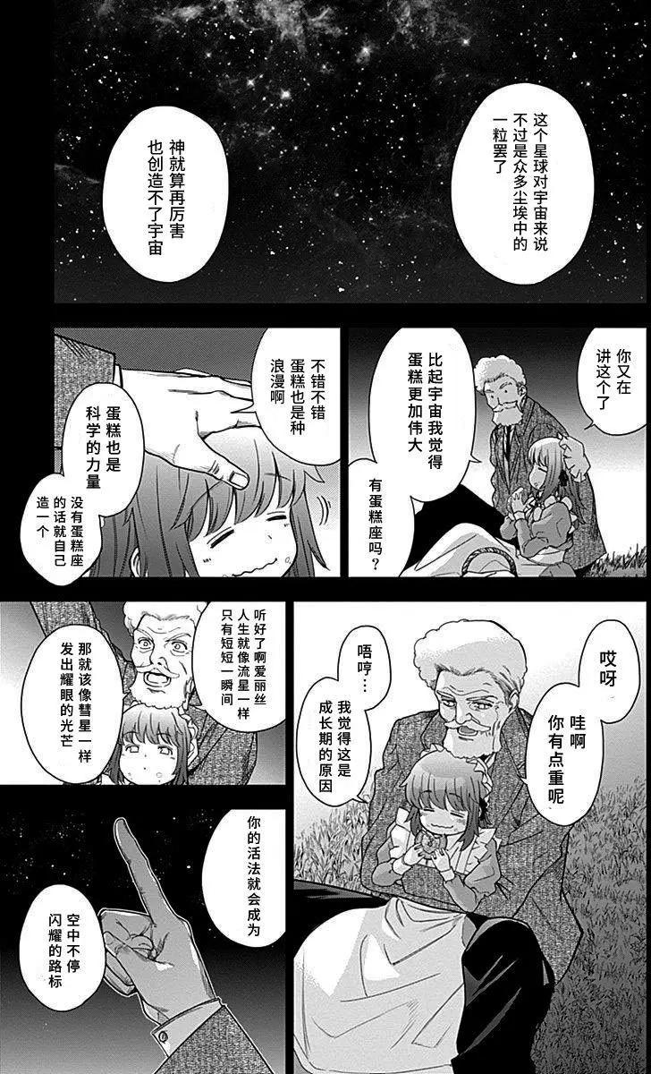 《7thGarden第七庭园》第24回 第3页