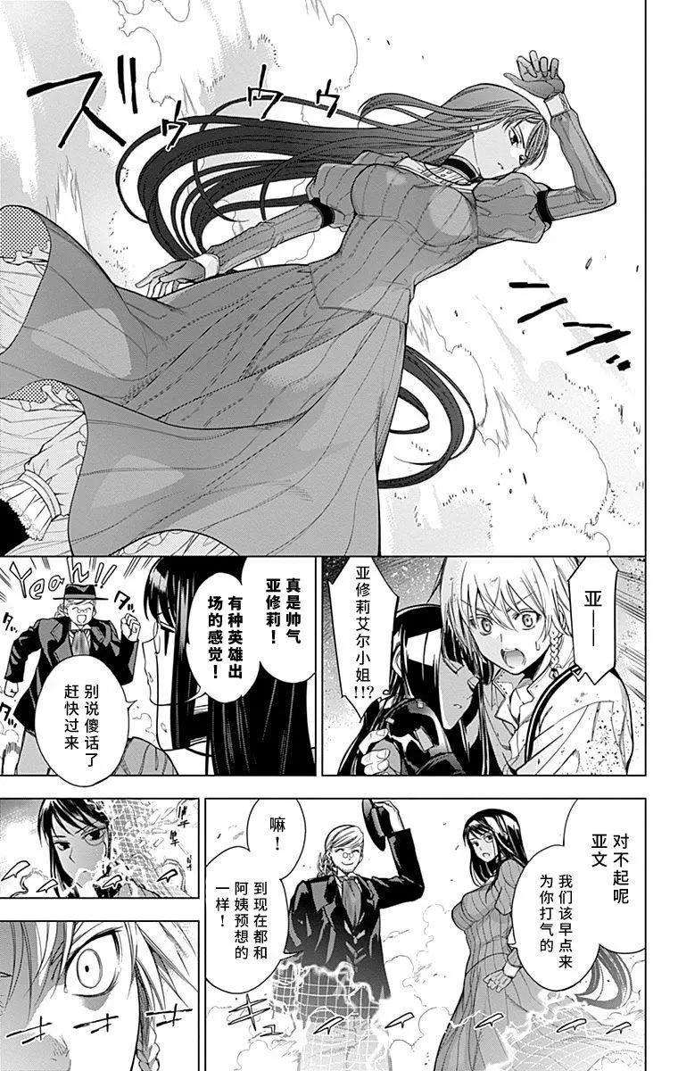 《7thGarden第七庭园》第24回 第45页
