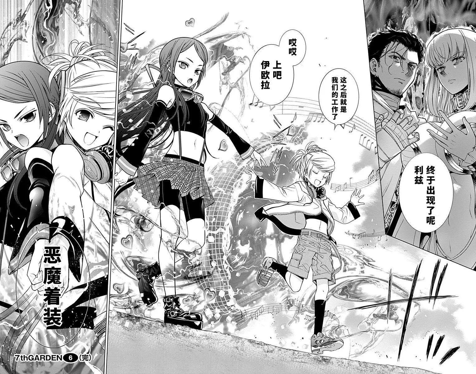 《7thGarden第七庭园》第24回 第46页
