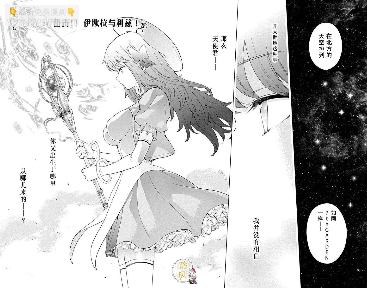 《7thGarden第七庭园》第24回 第4页